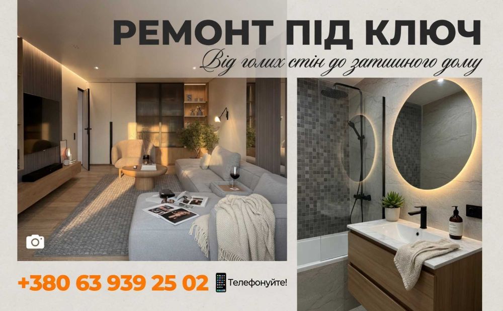 Капитальный и косметический ремонт квартир домов и офисов в Киеве