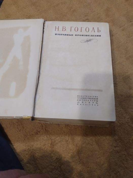 Н.В. Гоголь. Книга