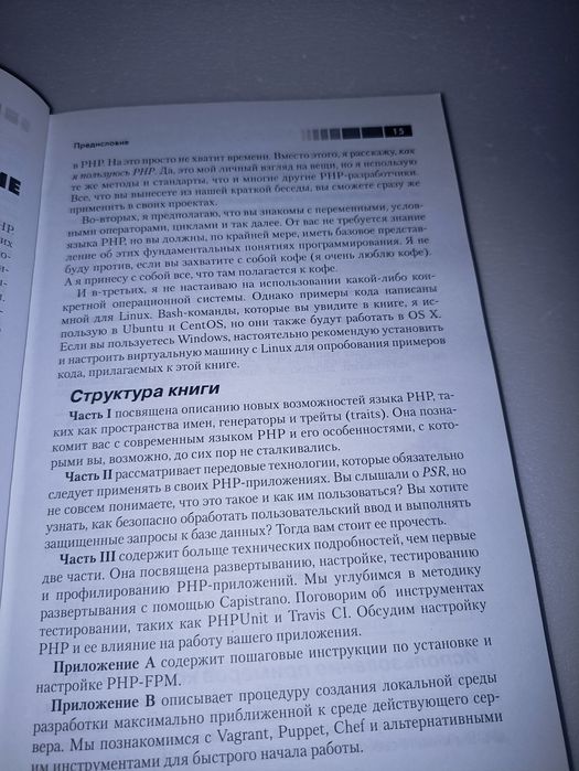 Локхарт современный PHP.