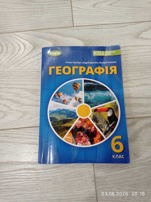 Підручник НУШ 5-6клас