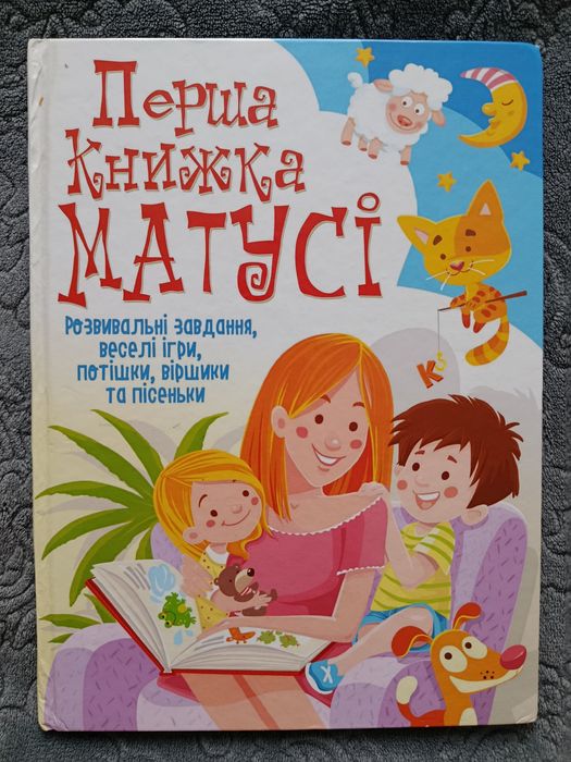 Перша книга матусі