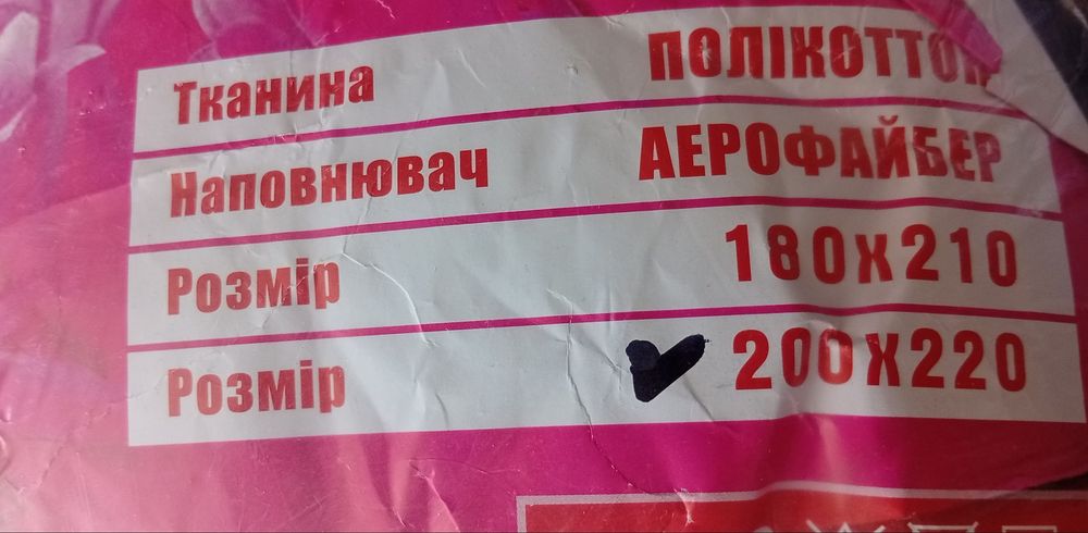 Ковдра 200*220 см.
