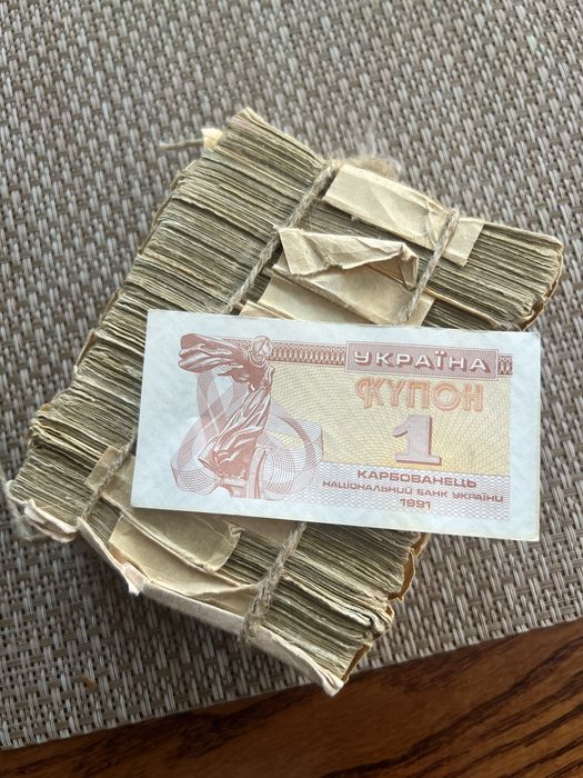 Купон 1 карбованець