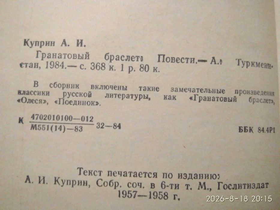 "Гранатовый браслет"А.И.Куприн
