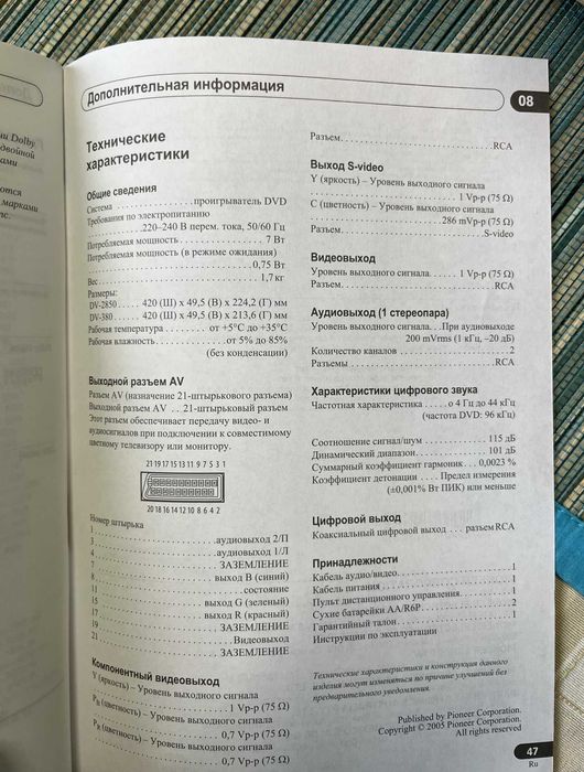 DVD Pioneer DV-380. Повний комплект. Відеоогляд!