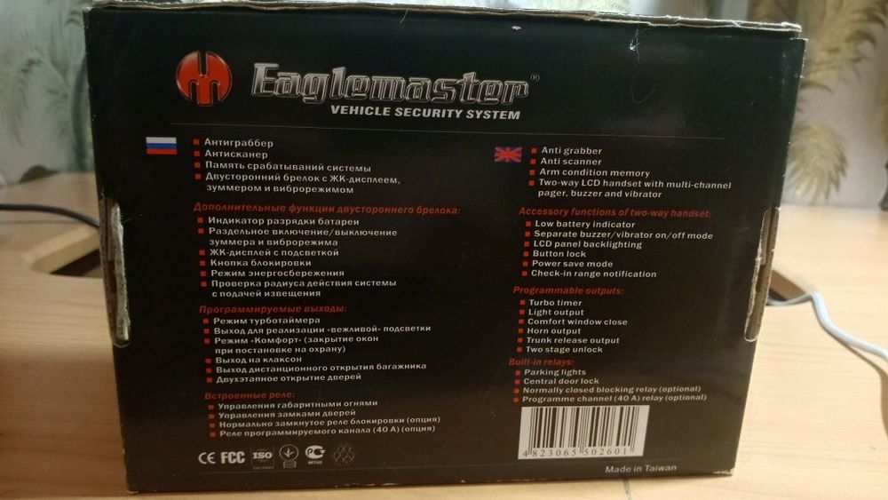 Двустороння автомобільна охрана система