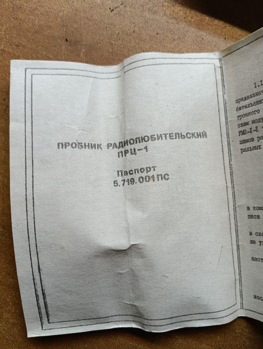 Próbówka elektryczna, PRL.