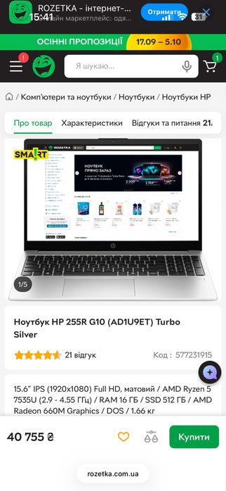 Ноутбук HP 255R G10 Turbo  НОВИЙ