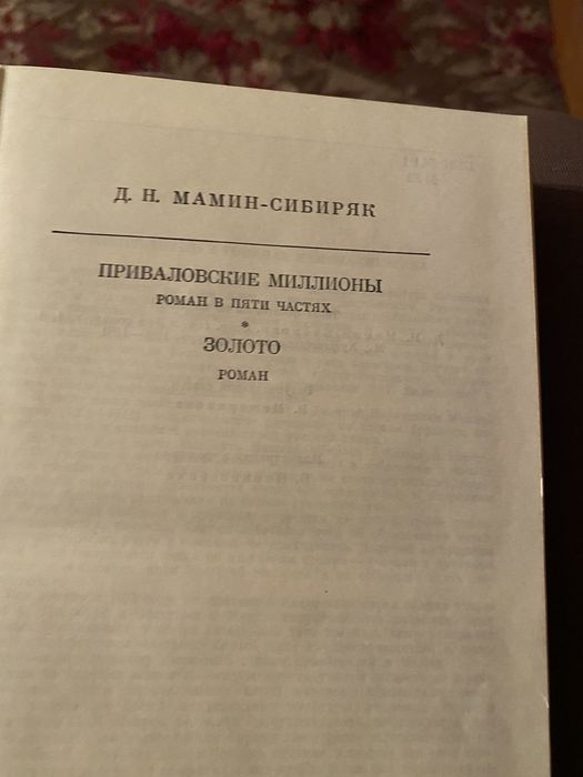 Сибиряк Золото Миллиони