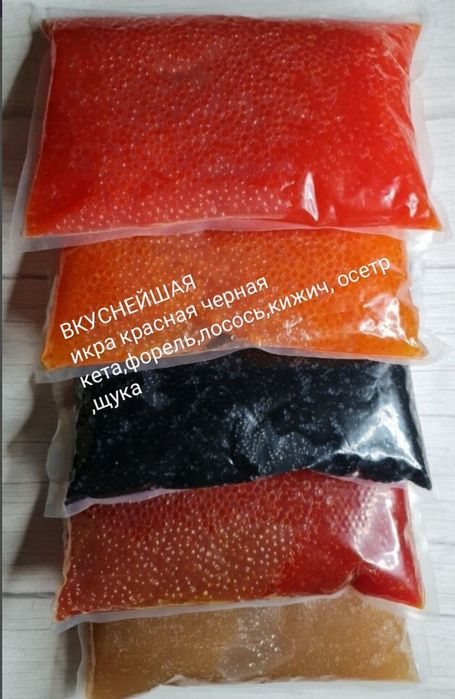 Вкуснейшая икра красная,черная икра кеты форели лосося кижича щуки осе