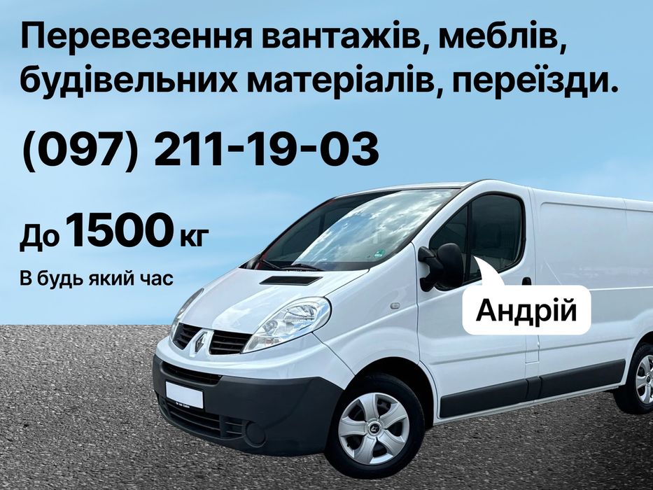 Вантажоперевезення