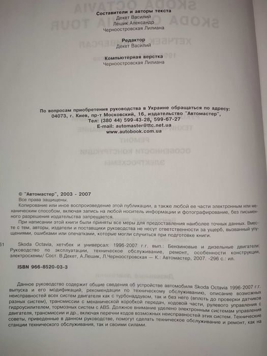 Skoda Octavia Шкода Октавия Руководство по ремонту и эксплуатации: 600 ...