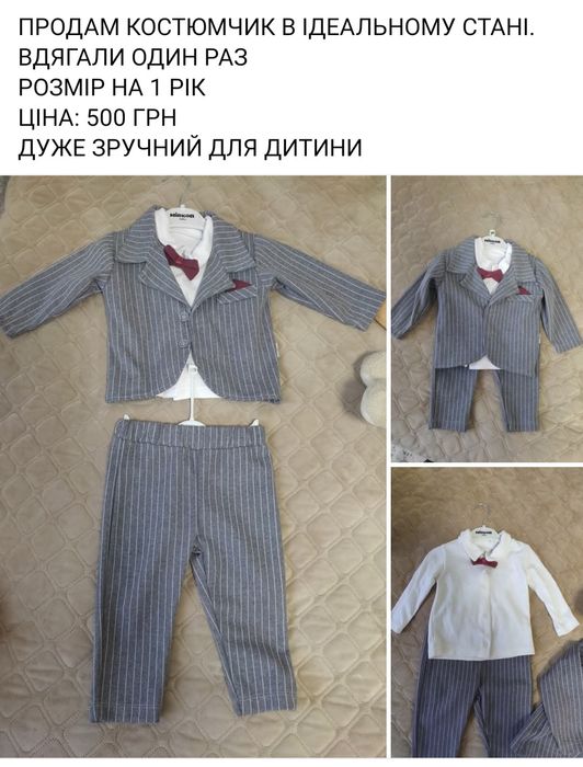 Продам дитячий нарядний костюм для хлопчика на  1 рік