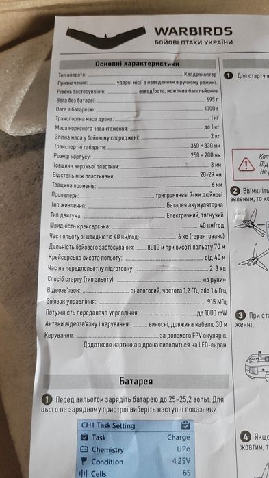 Новий дрон 7 повністю  готовий до польоту