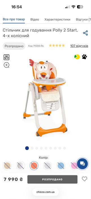 Крісло для годування Chicco Polly 2