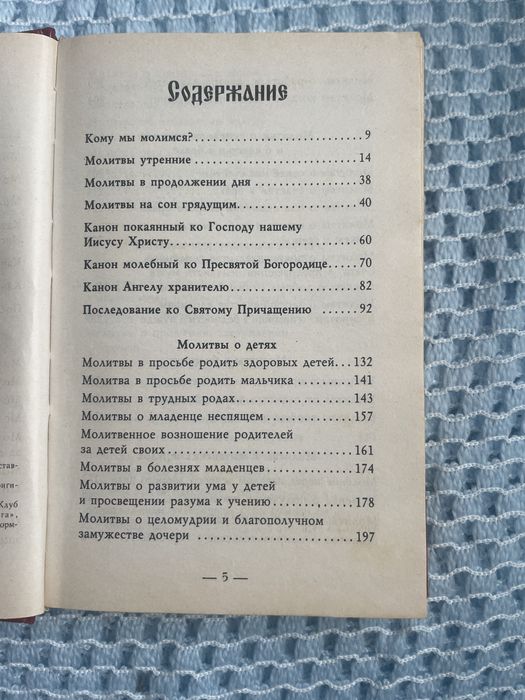 Книга Молитовний щит (нова)