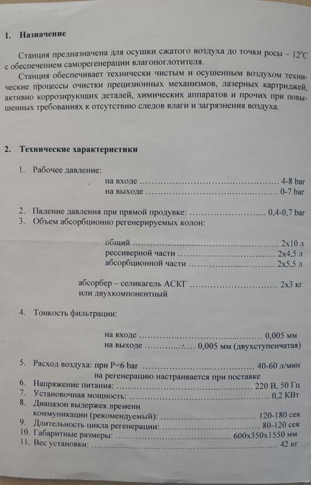 Осушитель сжатого воздуха адсорбционного типа
