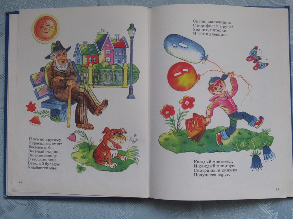 Эдуард Успенский. Всё в порядке!