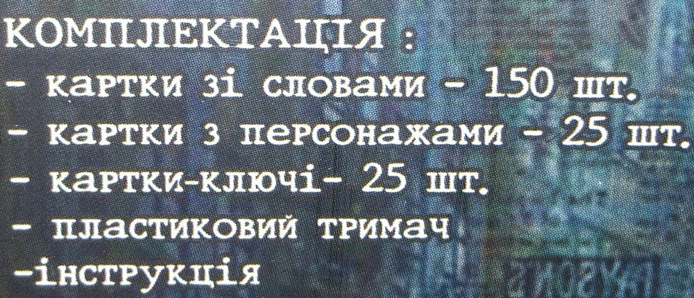 Хит! Игра для компании Гострі язики, Острые языки.