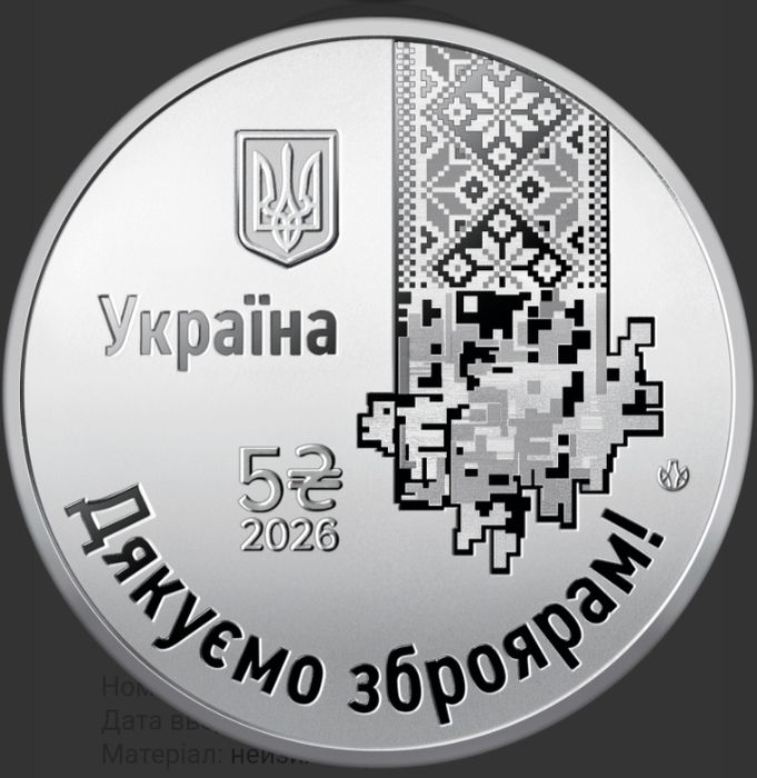 Монети НБУ. Дякуємо зброярам. Країна супергероїв.