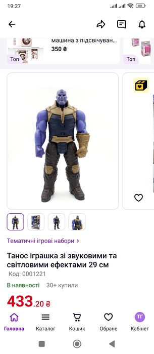 Іграшка Танос.      .