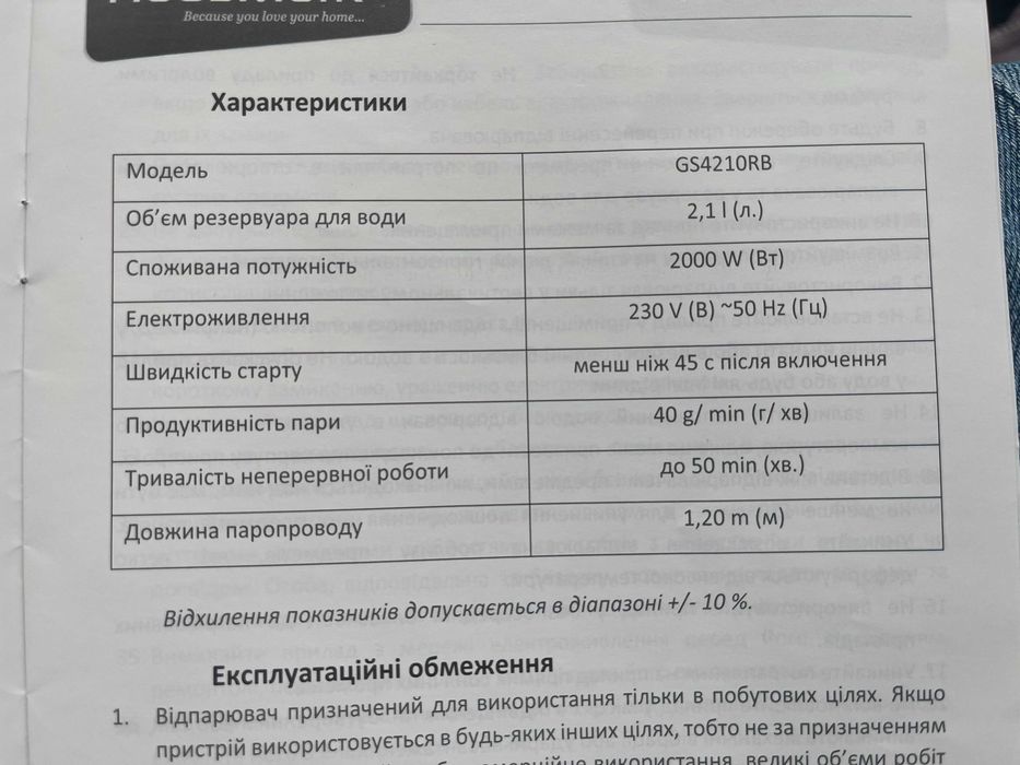 Вертикальний відпарювач HausMark GS4210RB 2000 Вт, повний комплект