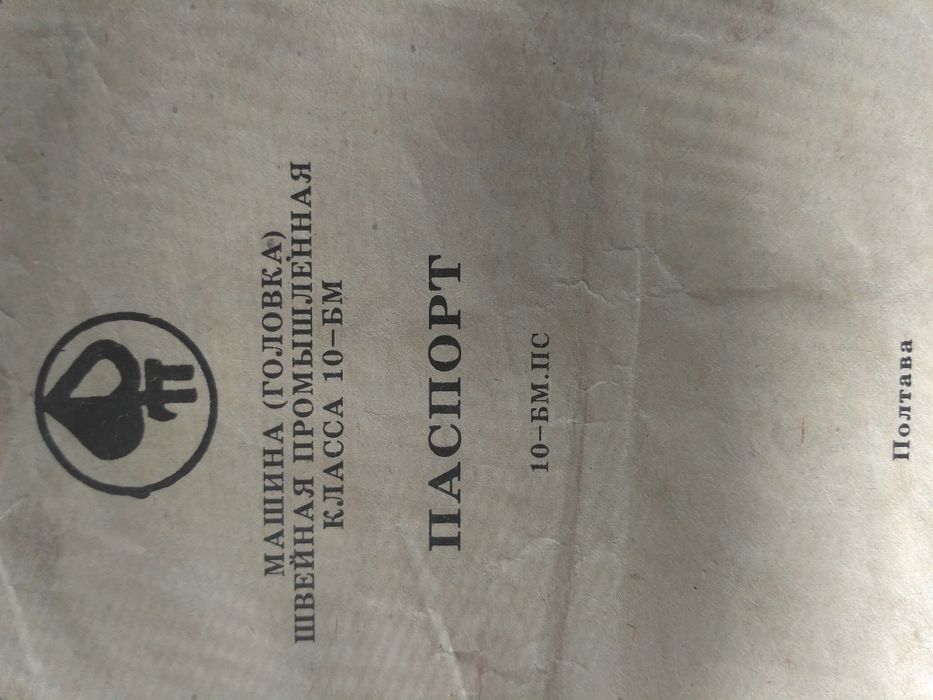 Продам скорняжну машину
