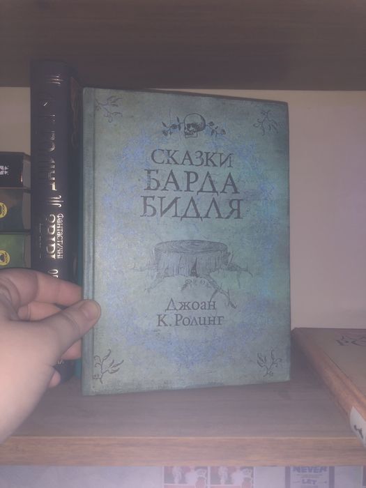 Комплект Дж.К.Роулинг Фантастические звери Квиддич Сказки Барда Бидля