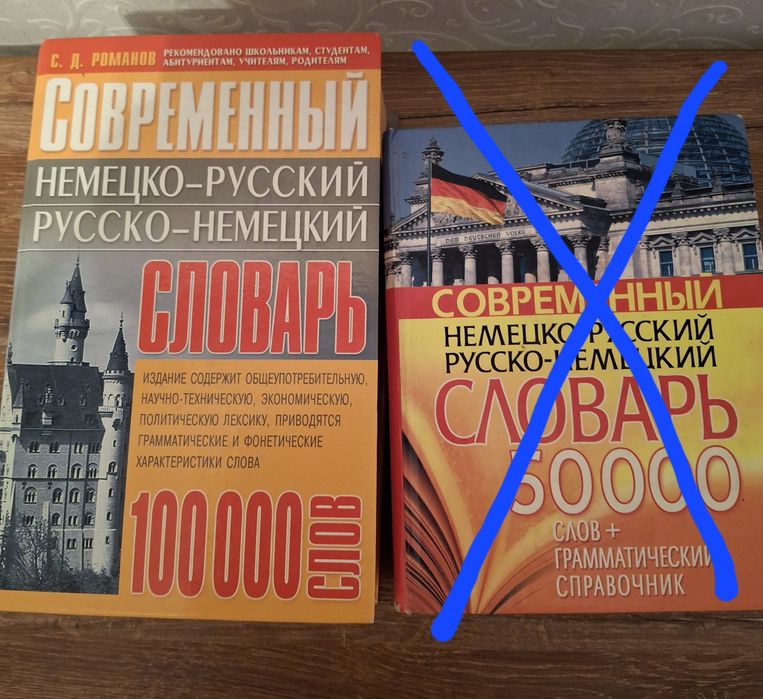 Німецька мова. Словник великий 100000 слів. Немецкий .