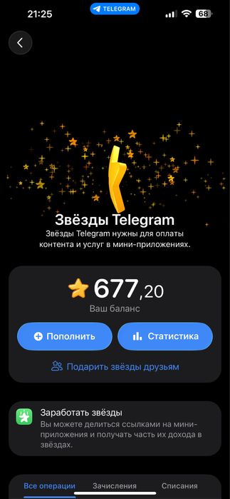 Звезды в телеграмм