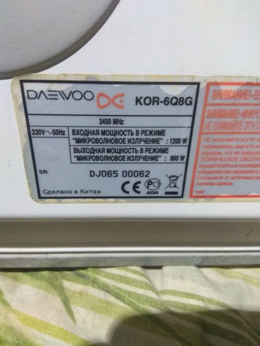 Доставка. Рабочая микроволновка Део