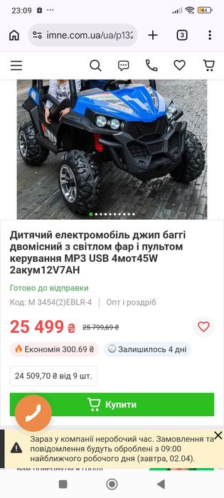 дитячий електромобіль