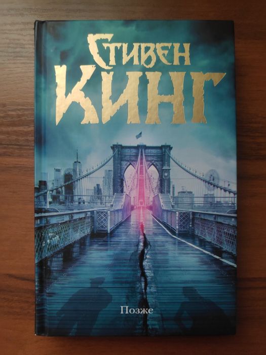 Книги Стівен Кінг