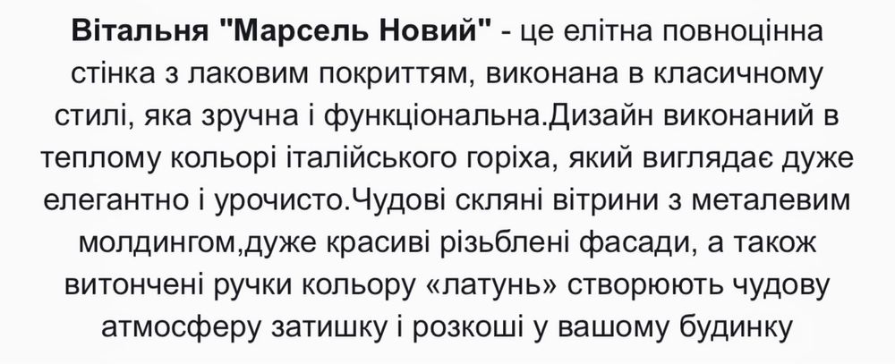 Вітальня Марсель б/у