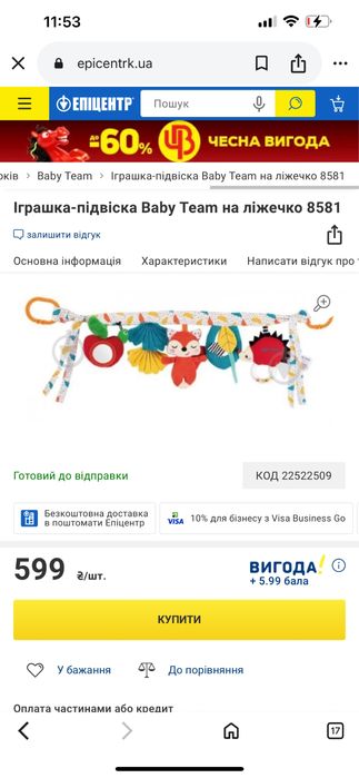 Брязкальца, іграшки для немовлят