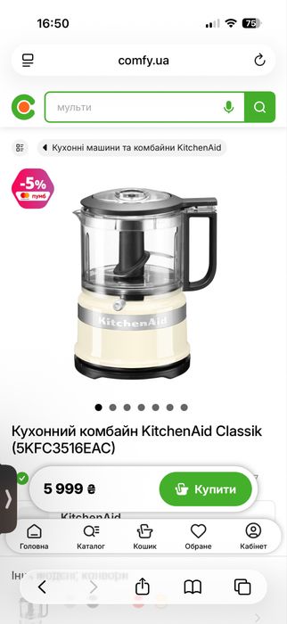 Измельчитель кухонный комбайн KitchenAid Classik (5KFC3516EAC)