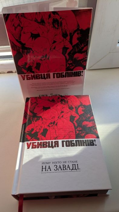 Манґа Убивця Гоблінів