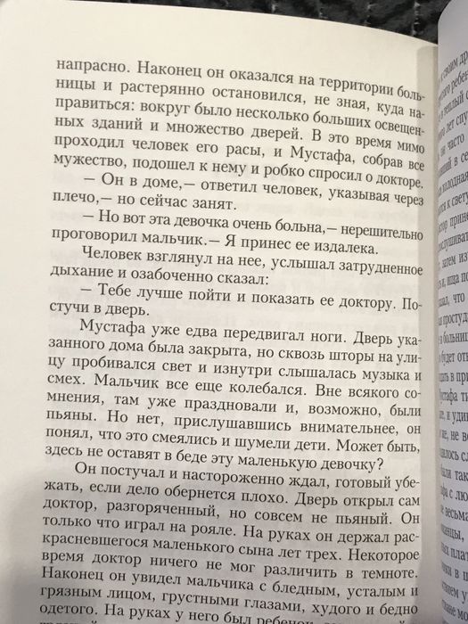 Христианская книга /Сюрприз перед рассветом/ рассказы по следам веры