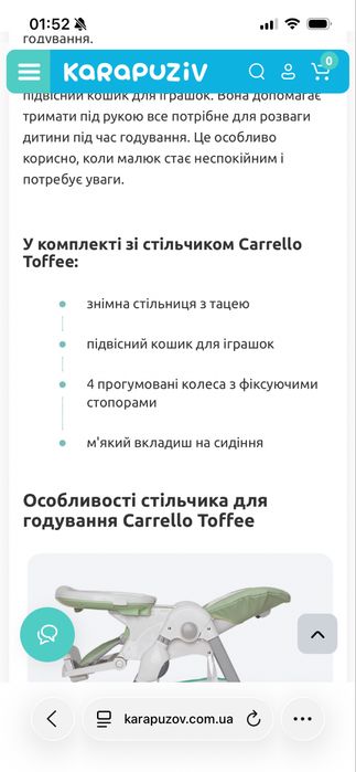 Годувальний стілець Carrello Toffee