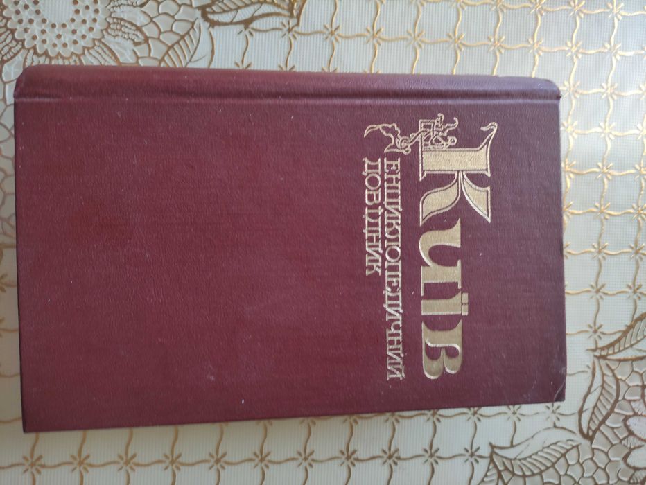 А. Кудрицький. Киев