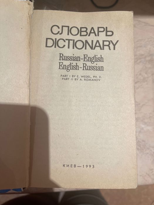 Словари. по 60 грн