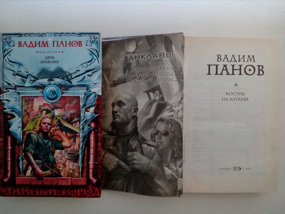 Вадим Панов (Тайный город)