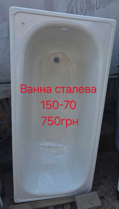 Ванни сталеві з мілким недоливом емалі 130-70, 150-70, 160-70, 170-70, 170-75, 180-80