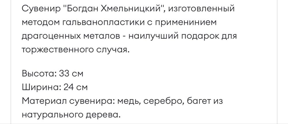 Коллаж "Б.Хмельницкий" серебро