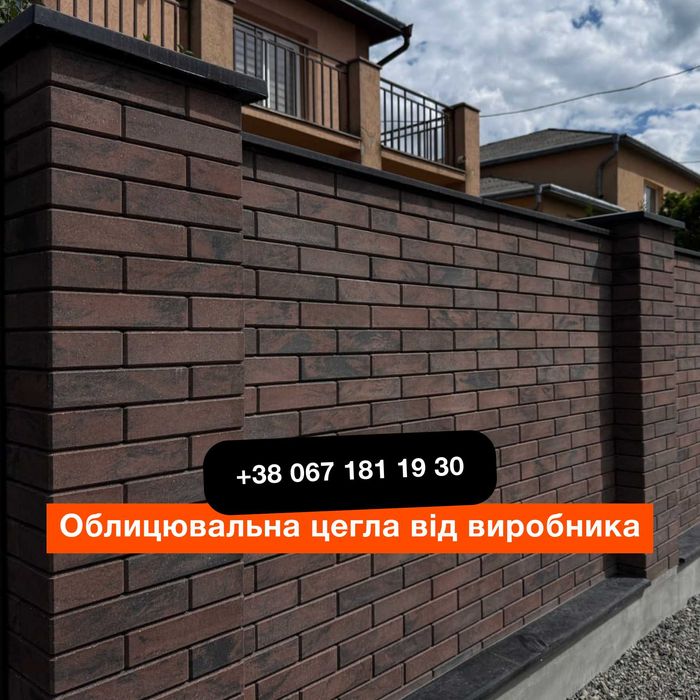 Облицювальна цегла швидкого монтажу для паркану