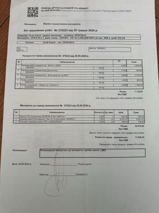 Chevrolet Epica 2.5 гбо акпп