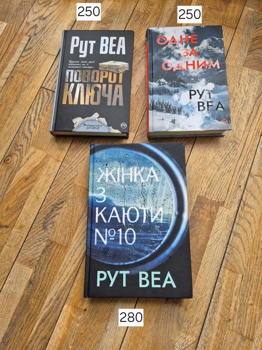 Комплект книг Рут Веа