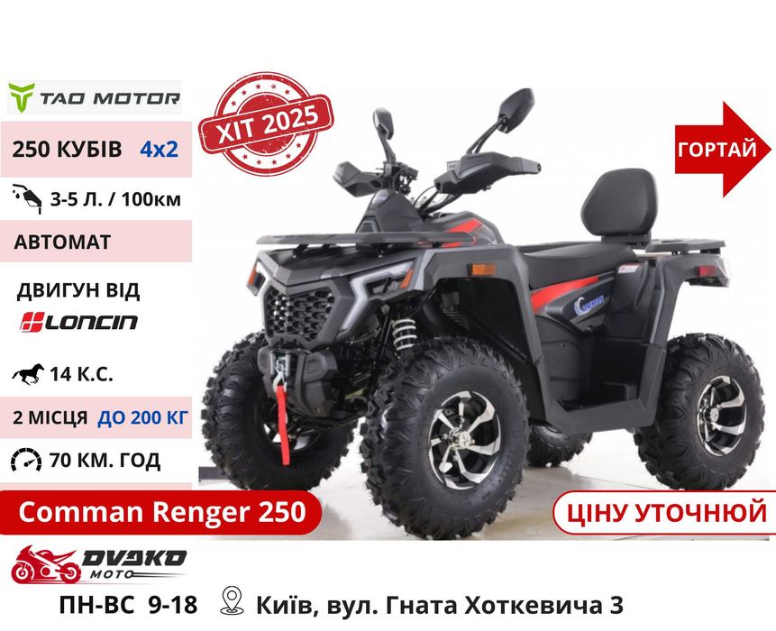 Підліткові Квадроцикли від 110 до 150 СС 1000w 1500w - FORTE SHARK 125