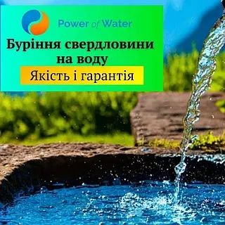 Буріння свердловин на воду гідробурінням