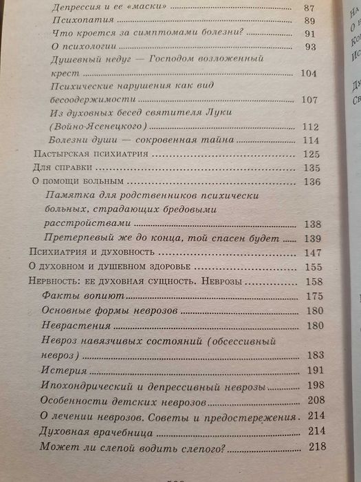 Наука о душевном здоровье.  Авдеев  Невярович